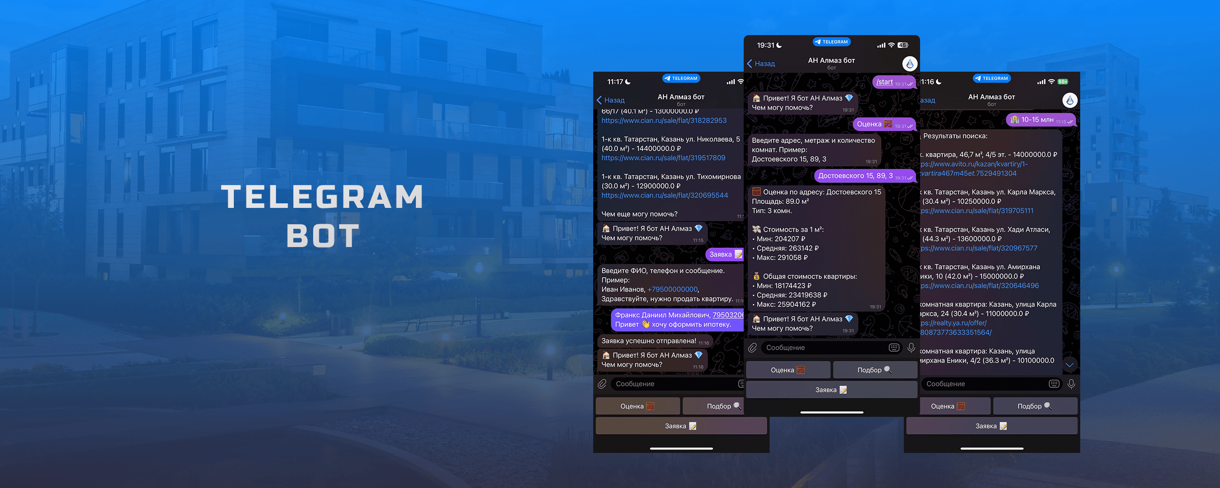 Telegram Бот АН Алмаз