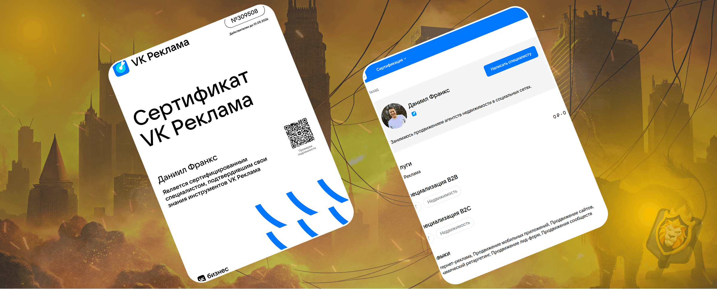 Обновил свои сертификации в VK реклама