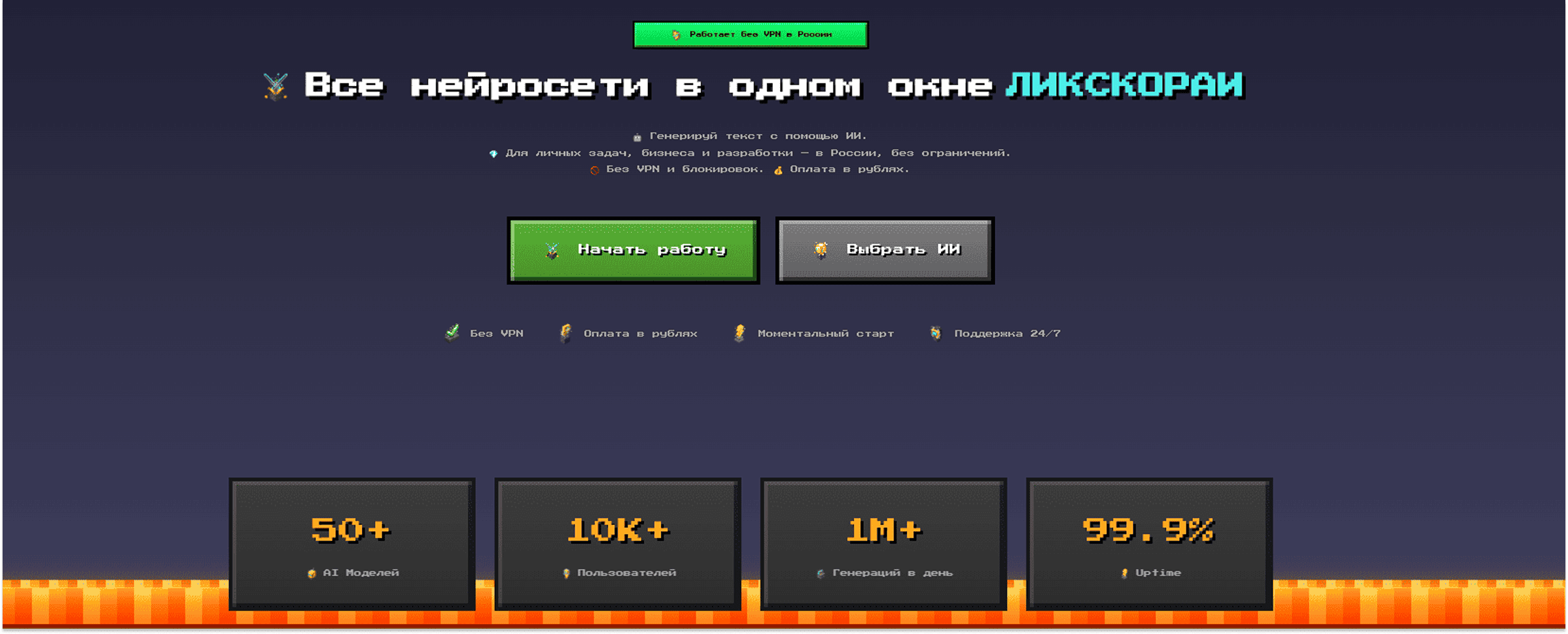liqscoreai.ru: Все нейросети в одном окне